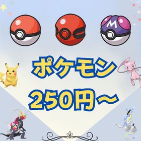 🌟ポケモン「SV/剣盾」【伝説・幻・配布】 色違い・通常 | ポケモンSV(スカーレットバイオレット)のアカウントデータ、RMTの販売・買取一覧