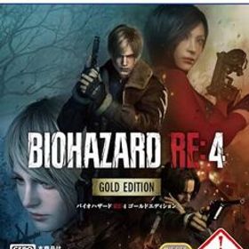 【PS5】バイオハザード RE:4 ゴールドエディション