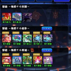 黎絶8種運極✨✨轟絶30種運極🌈🌈アイテム超大量ガチャ限2250以上⭕️ | モンストのアカウントデータ、RMTの販売・買取一覧