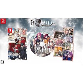 白と黒のアリス for Nintendo Switch 限定版