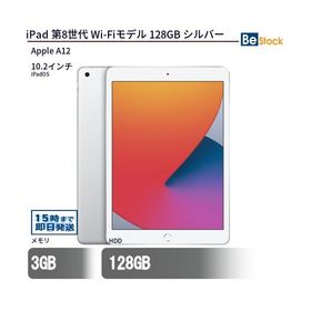 中古 タブレット iPad 第8世代 Wi-Fiモデル 128GB 本体 10.2インチ iPadOS Apple アップル 6ヶ月保証