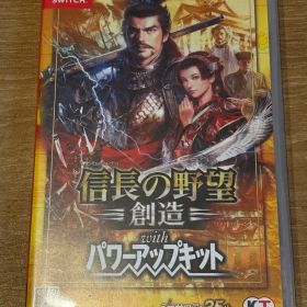 信長の野望 創造 withパワーアップキット
