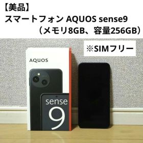 【美品】AQUOS sense9 SIMフリー
