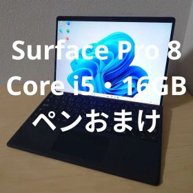 Surface Pro 8／Core i5・16GB／ペンおまけ