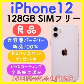 【バッテリー新品】iPhone12 128GB SIMフリー ホワイト