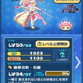 花嫁ユウ 極土 アースウォーカーNOA メアド変更可能 | 妖怪ウォッチ ぷにぷにのアカウントデータ、RMTの販売・買取一覧