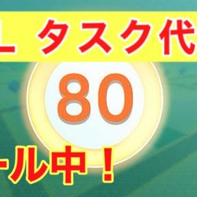 【激安‼️】🔥TLランクアップタスク代行🔥 | ポケモンGOの代行、RMTの販売・買取一覧