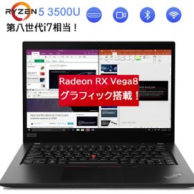 「新入荷」中古美品 ノートパソコン Lenovo レノボ ThinkPad X395/AMD Ryzen5 Pro 3500U 2.1GHz/16GB/SSD256GB/13.3インチ IPS高解像度フルHD1920x1200/カメラ内蔵/日本語キーボードWindows11 Pro/office付/Microsoftoffice2024可/Wi-Fi5/Bluetooth/HDMI/ノートパソコン