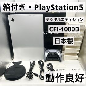 プレイステーション(PlayStation)の【箱付き】PS5 デジタルエディション CFI-1000B 本体 動作良好(家庭用ゲーム機本体)