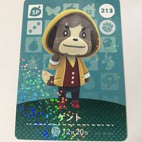 送料無料♪アミーボカード どうぶつの森 ケント Digby コート 213 amiibo