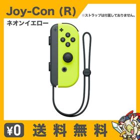 Nintendo Switch Joy-Con (R) ジョイコン 単品 ネオンイエロー 任天堂 中古