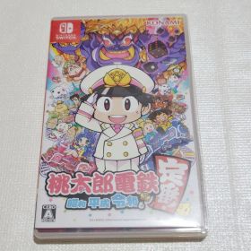 桃太郎電鉄 ～昭和 平成 令和も定番！～