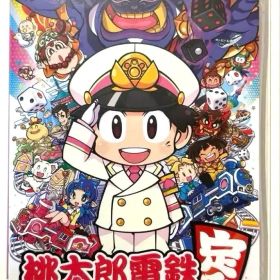 桃太郎電鉄 ～昭和 平成 令和も定番！