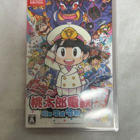 桃太郎電鉄 ～昭和 平成 令和も定番！～