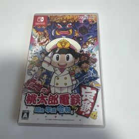 桃太郎電鉄 ～昭和 平成 令和も定番！～