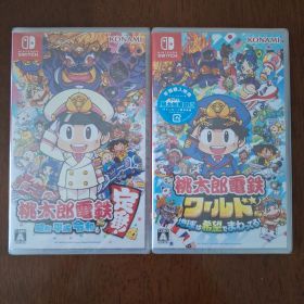 桃太郎電鉄 ～昭和 平成 令和も定番！・ワールド ～地球は希望でまわってる 2点