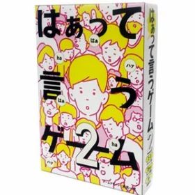 幻冬舎エデュケーション はぁって言うゲーム2 カードゲーム