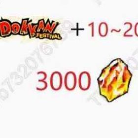 iOS専用！龍石3000個以上✨ | ドッカンバトルのアカウントデータ、RMTの販売・買取一覧