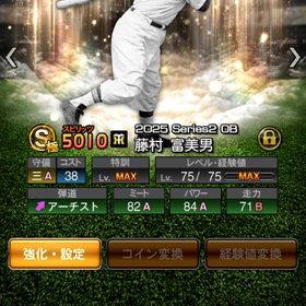 【即決なら値下げ可能】Vロ星2 OB藤村極特守済み EX坂倉などs52体 エナジー500↑ | プロスピAのアカウントデータ、RMTの販売・買取一覧