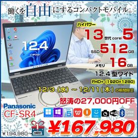 【12/3-12/11まで特価】Panasonic CF-SR4RDAAS 中古 レッツノート Office Win11 第13世代 FHD+ [Core i5 1345U 16GB SSD512GB 無線 カメラ 12.4型]:アウトレット