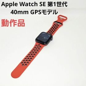 良好品 動作品 Apple Watch SE 第1世代 40mm A2351