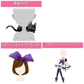 ハロウィンナイトアリス SRセット モバゲー版 | ガルショのアイテム、RMTの販売・買取一覧