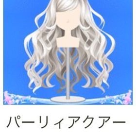 パーリィアクアーヌ | ガルショのアイテム、RMTの販売・買取一覧