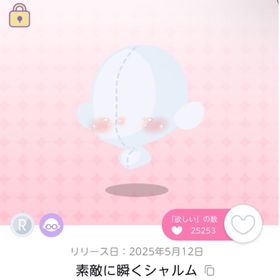 素敵に瞬くシャルム 1点 | ポケコロツイン(ポケツイ)のアカウントデータ、RMTの販売・買取一覧