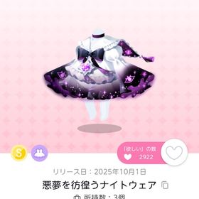 10月お部屋品 悪夢を彷徨うナイトウェア 1点 | ポケコロツイン(ポケツイ)のアカウントデータ、RMTの販売・買取一覧