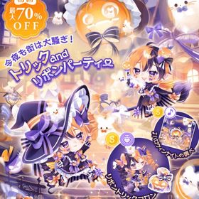 最安値✨ ♡♡トリックandリボンパーティー♡♡ バラ売り | ポケコロツイン(ポケツイ)のアカウントデータ、RMTの販売・買取一覧