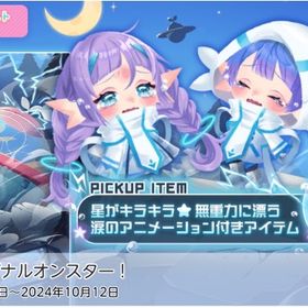 号泣☆シグナルオンスター！ | ポケコロツイン(ポケツイ)のアカウントデータ、RMTの販売・買取一覧