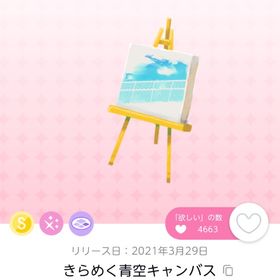 きらめく青空キャンバス | ポケコロツイン(ポケツイ)のアイテム、RMTの販売・買取一覧