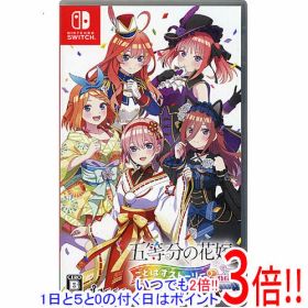 【1日と5.0のつく日、18日はポイント3倍！】【中古】五等分の花嫁 ごとぱずストーリー 2nd Nintendo Switch