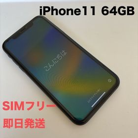 アイフォーン(iPhone)の美品Apple iPhone 11 64GB ブラック 本体 (スマートフォン本体)