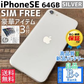 【良品◎】iPhoneSE 第2世代 本体 White 64GB SIMフリー