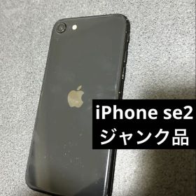 iPhone SE2 第二世代 ジャンク品 SIMフリー ブラック