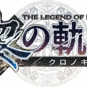 英雄伝説 黎の軌跡[PS4] [通常版] / ゲーム