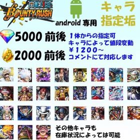 ダイヤ5000前後・金の欠片2000前後・超フェス指定【android専用】 | バウンティラッシュのアカウントデータ、RMTの販売・買取一覧