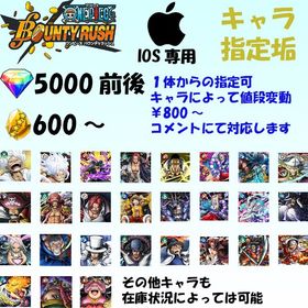 ダイヤ5000前後・金の欠片600~・超フェス指定【ios専用】 | バウンティラッシュのアカウントデータ、RMTの販売・買取一覧