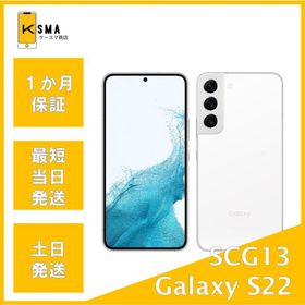 訳あり特価 Galaxy S22 SCG13 ファントムホワイト SIMフリー Jランク