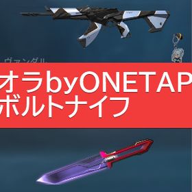 【在庫処分セール🔥 】日本国籍🗾 オラBYONETAP ヴァンダル ボルトナイフ | VALORANT(ヴァロラント)のアカウントデータ、RMTの販売・買取一覧