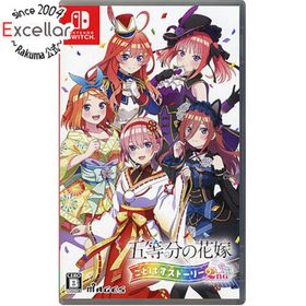 ニンテンドースイッチ(Nintendo Switch)の五等分の花嫁 ごとぱずストーリー 2nd Nintendo Switch(家庭用ゲームソフト)