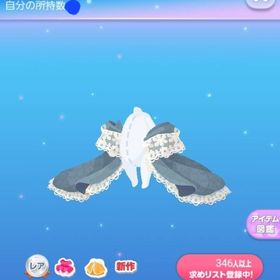 あったかレースストール | ポケコロのアイテム、RMTの販売・買取一覧