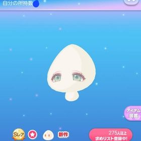 そろそろ眠くなっちゃう瞳 | ポケコロのアイテム、RMTの販売・買取一覧