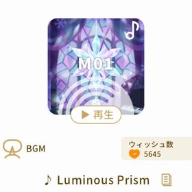 ♪ Luminous Prism【バザール】【Luminous Prism Island】 | リヴリーアイランドのアイテム、RMTの販売・買取一覧