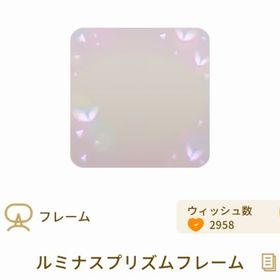 R ルミナスプリズムフレーム Luminous Prism Island | リヴリーアイランドのアイテム、RMTの販売・買取一覧