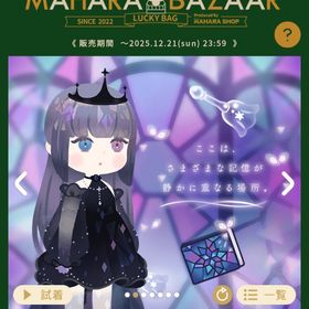 【再販】新マハラバザール バラ売り | リヴリーアイランドのアイテム、RMTの販売・買取一覧