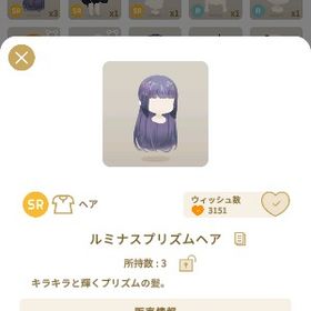 ルミナスプリズムヘア | リヴリーアイランドのアイテム、RMTの販売・買取一覧