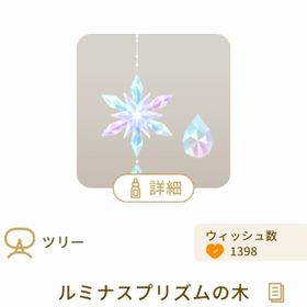 ルミナスプリズムの木 | リヴリーアイランドのアイテム、RMTの販売・買取一覧