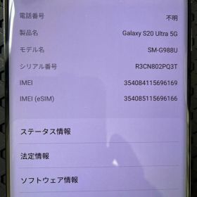 Galaxy S20 Ultra 5G SIMフリー デュアルSIM